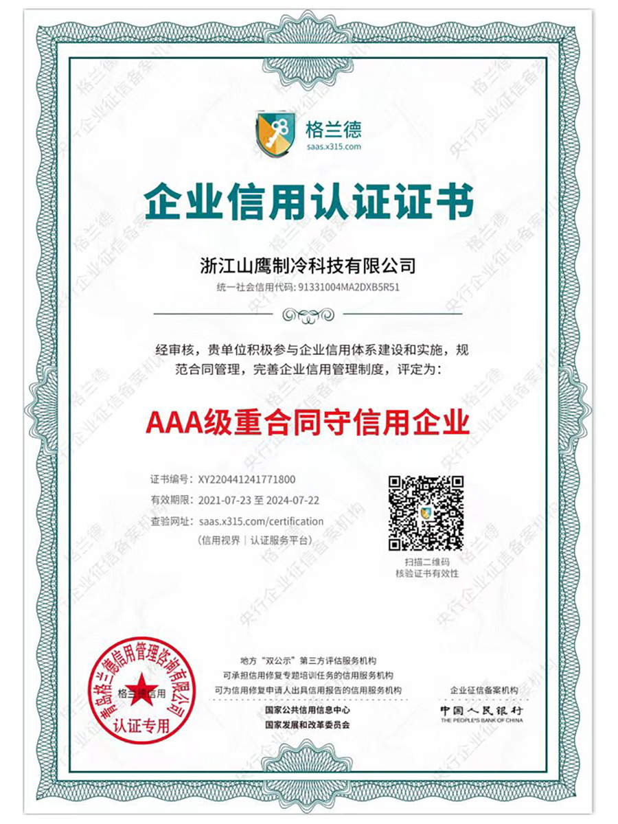 AAA级重合同守信用企业